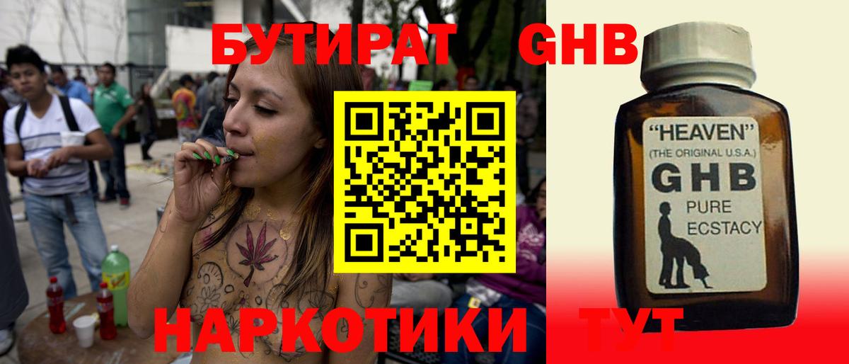 Зеленогорск  БУТИРАТ BDO 33%  Вход с VPN 