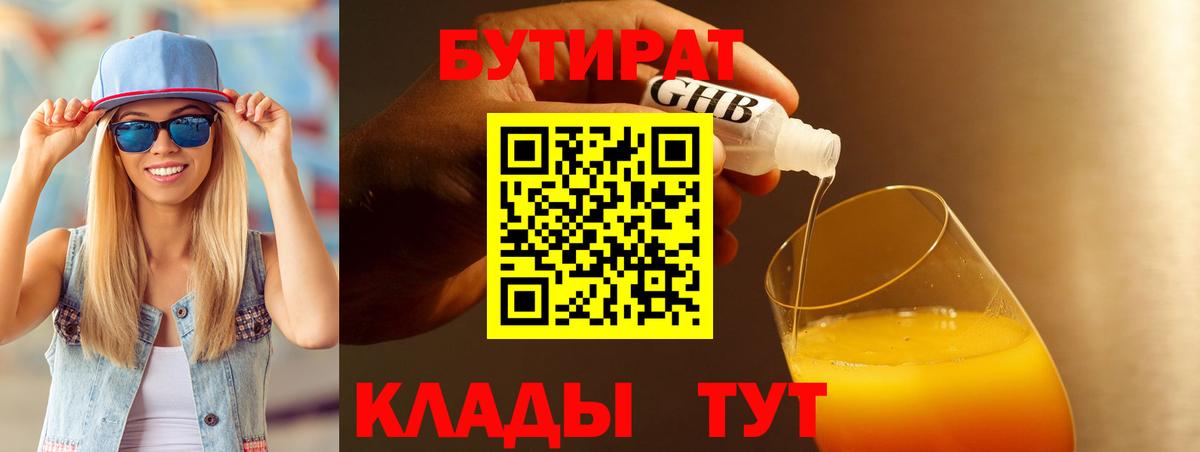 БУТИРАТ жидкий экстази Зеленогорск
