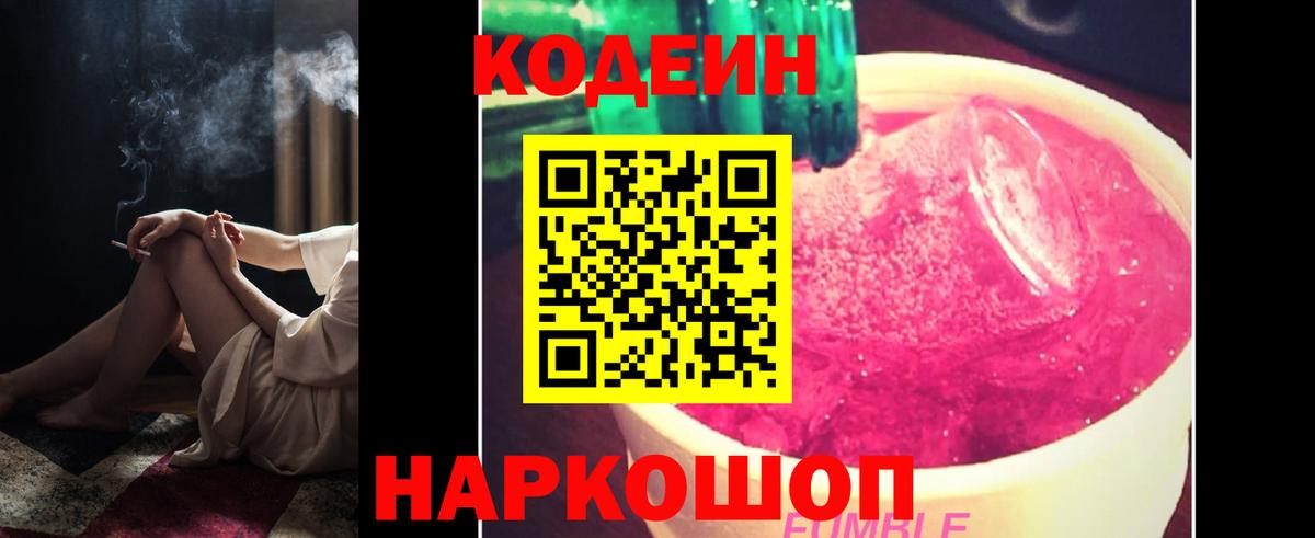 Codein напиток Lean (лин)  Вход с VPN  Зеленогорск 