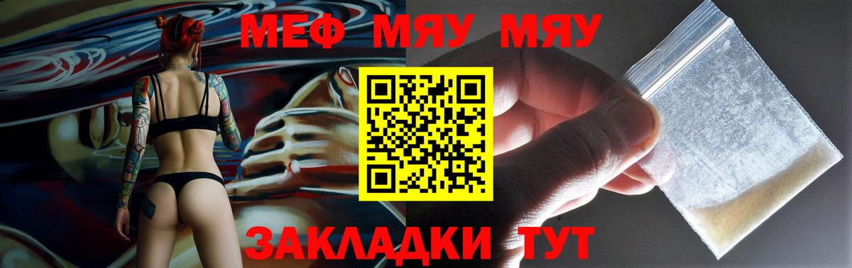 МЯУ-МЯУ  МЯУ-МЯУ кристаллы  купить закладку  Зеленогорск  Вход с VPN 